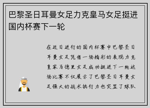巴黎圣日耳曼女足力克皇马女足挺进国内杯赛下一轮