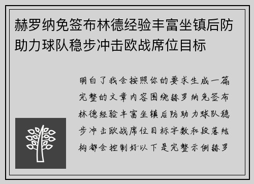 赫罗纳免签布林德经验丰富坐镇后防助力球队稳步冲击欧战席位目标
